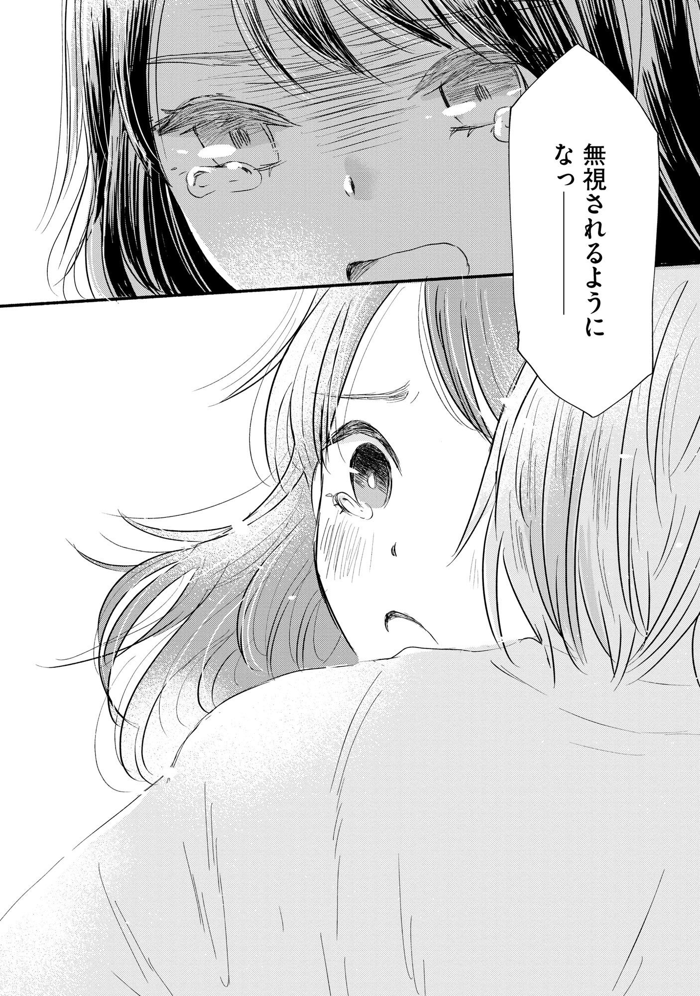 HOUSEKI WO KAU Chapter 1 - Page 27