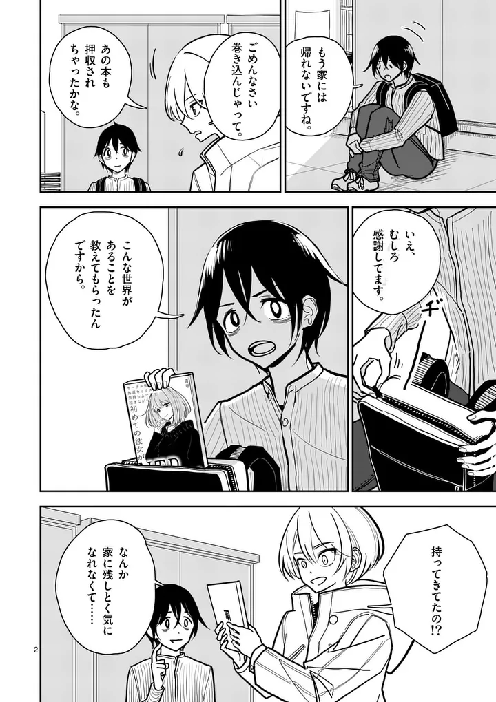 SONO HONOO NO NA WA SEIHEKI Chapter 2 page 2 - nihonkuni.com