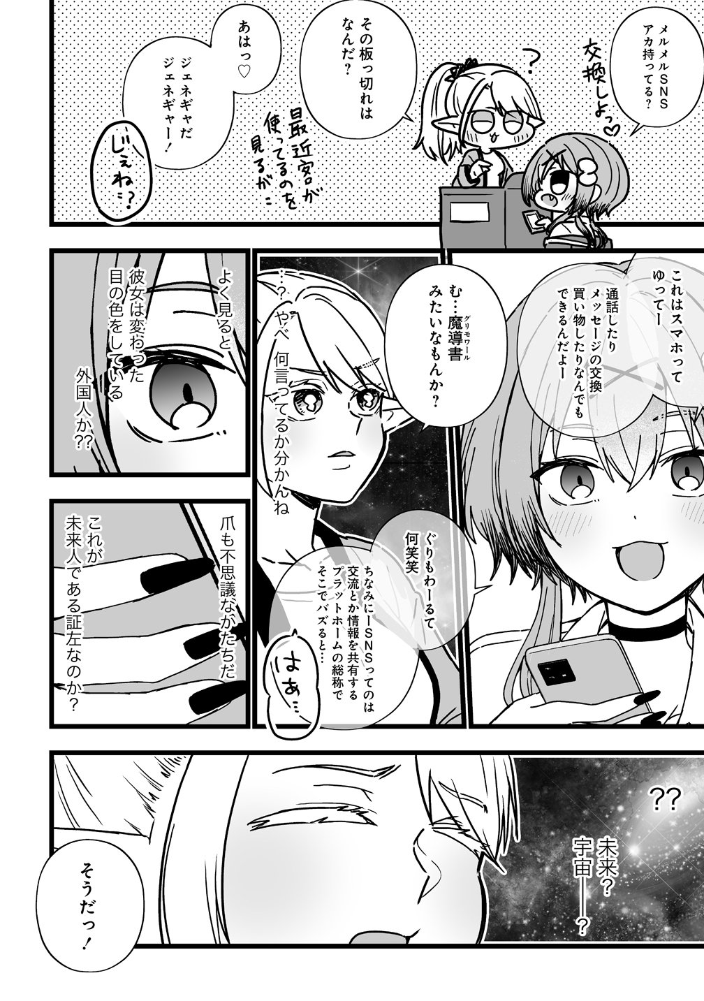 ELF NO YU Chapter 1 page 10 - nihonkuni.com