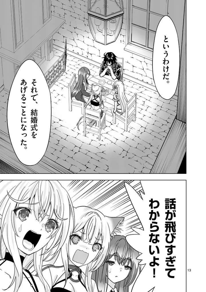 SHIJOU SAIKYOU OUKU-SAN NO TANOSHII TANETSUKE HAREM UZUKURI (MANGA) - RAW Chapter 136.1 - Page 13