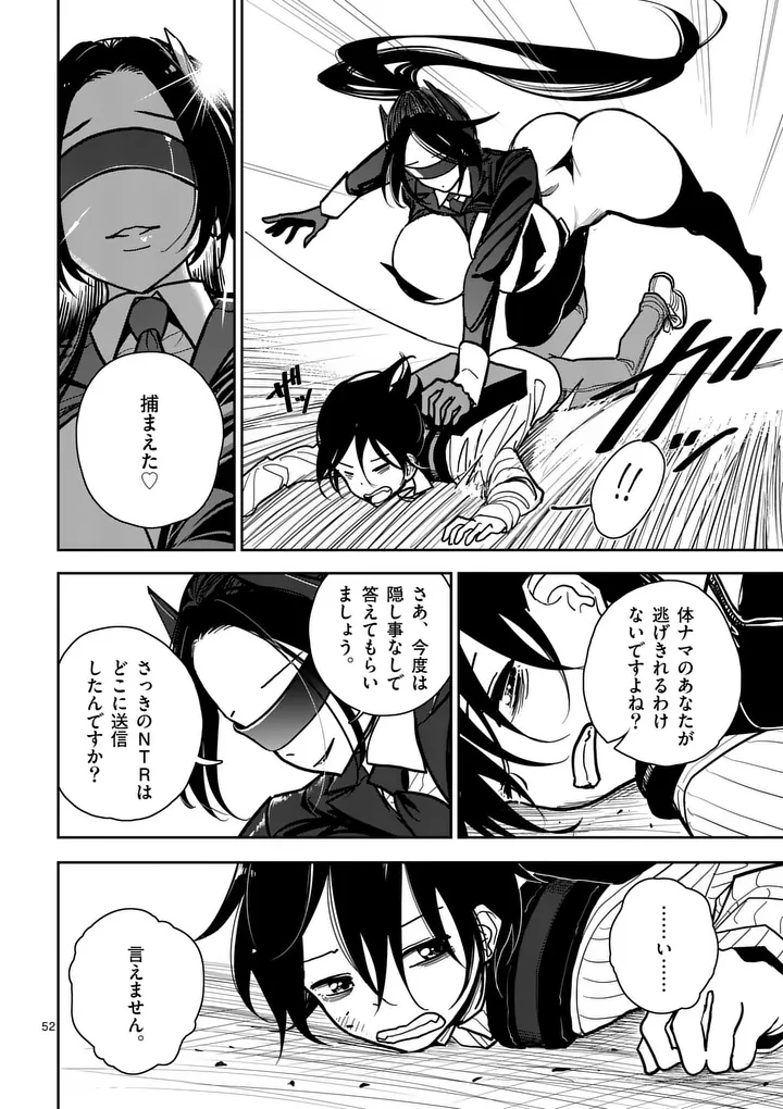 SONO HONOO NO NA WA SEIHEKI Chapter 1 page 52 - nihonkuni.com