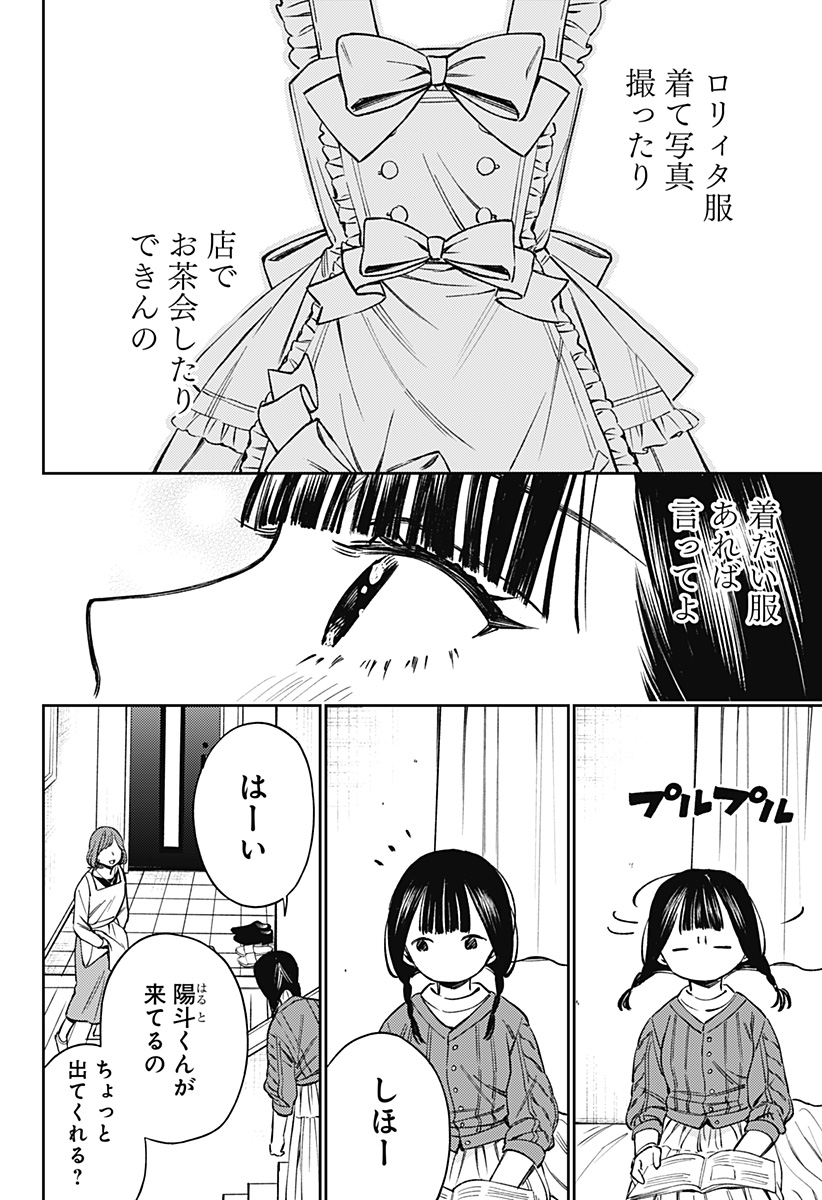 LUNOLITA Chapter 1 page 22 - nihonkuni.com