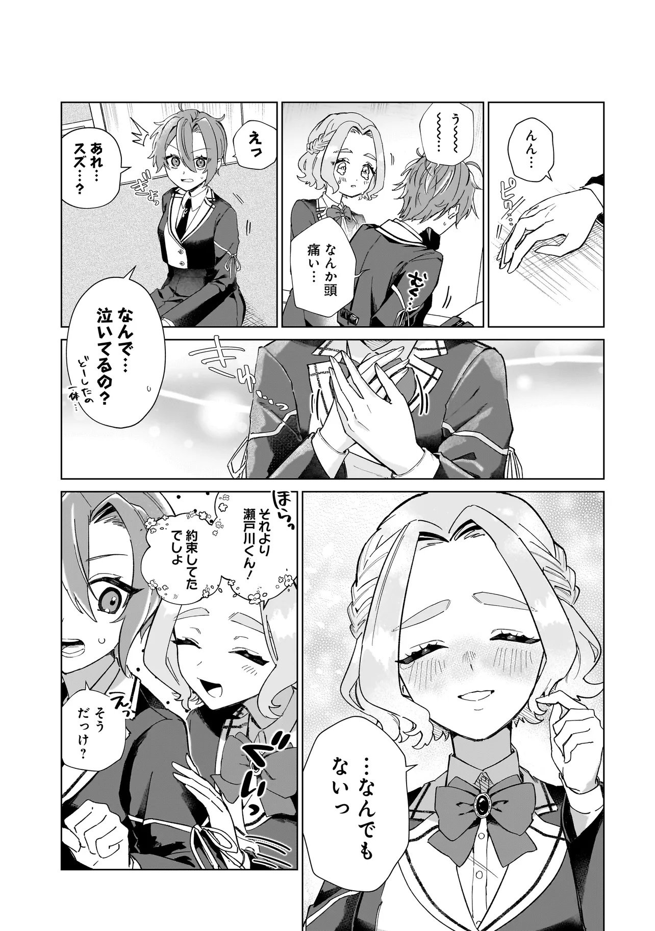 COCORO MAKE COSMETICA Chapter 1 page 53 - nihonkuni.com