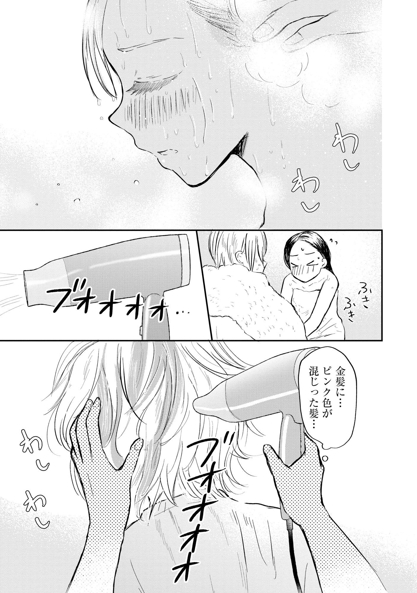 HOUSEKI WO KAU Chapter 1 - Page 17