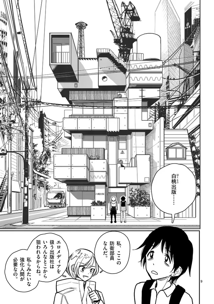 SONO HONOO NO NA WA SEIHEKI Chapter 2 page 9 - nihonkuni.com