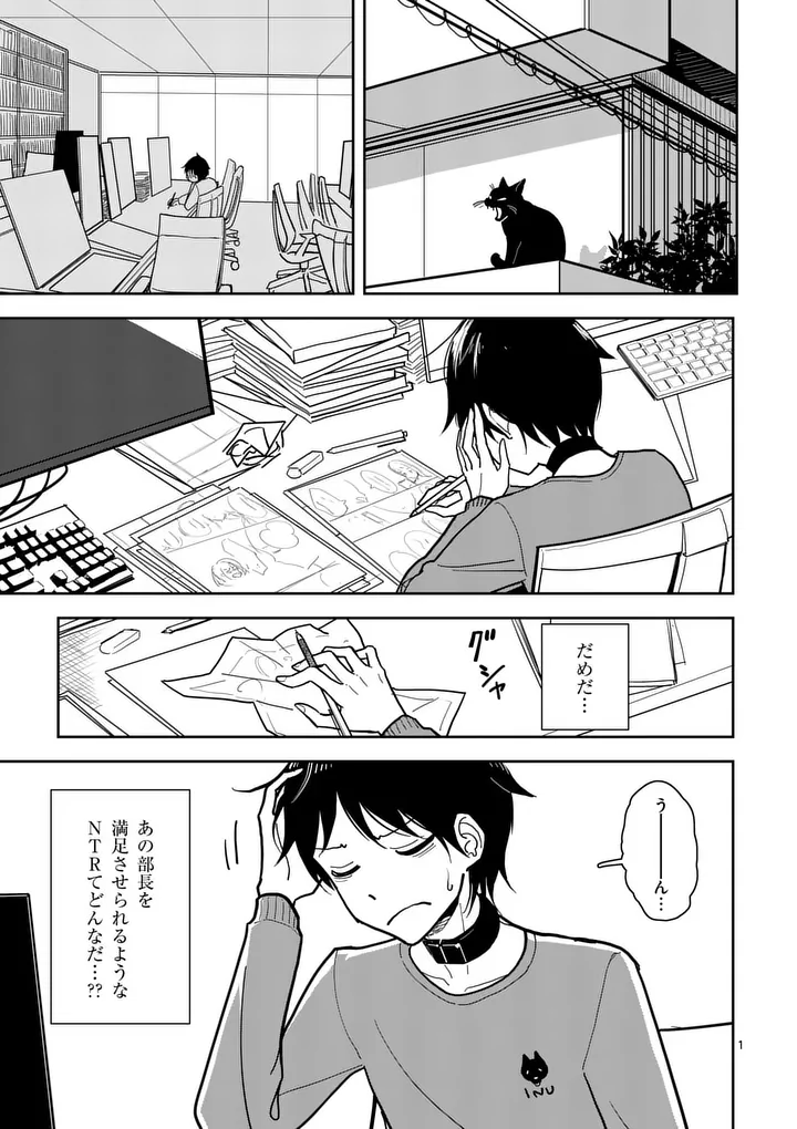 SONO HONOO NO NA WA SEIHEKI Chapter 4 page 1 - nihonkuni.com