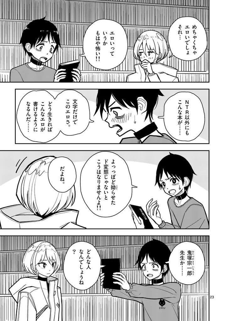 SONO HONOO NO NA WA SEIHEKI Chapter 4 page 23 - nihonkuni.com