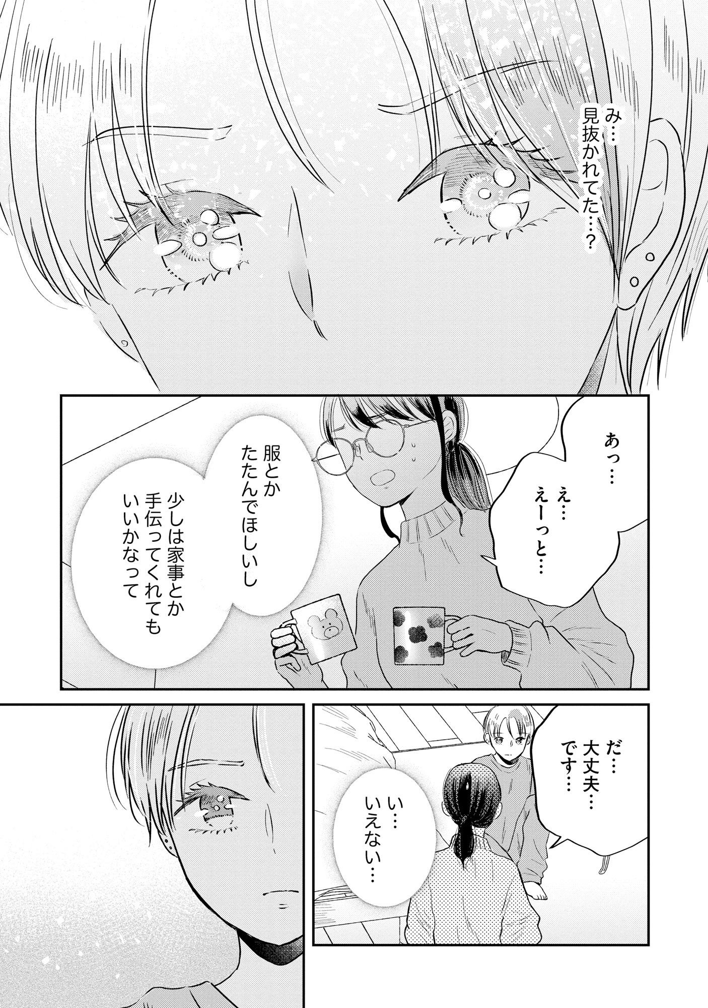 HOUSEKI WO KAU Chapter 3 - Page 9
