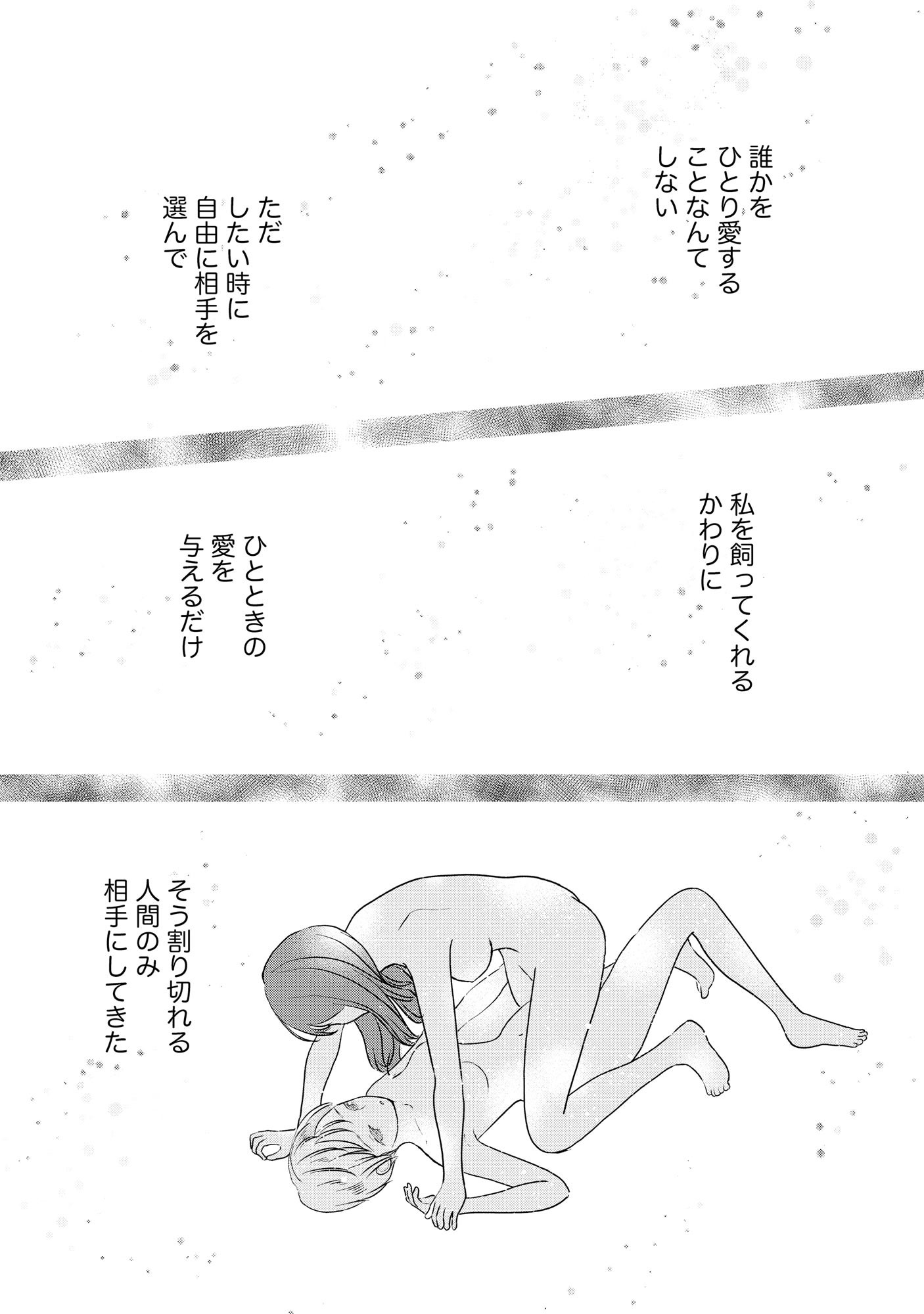 Read HOUSEKI WO KAU Chapter 5 [High Quality / Full] - Page 19 - nicomanga.com
