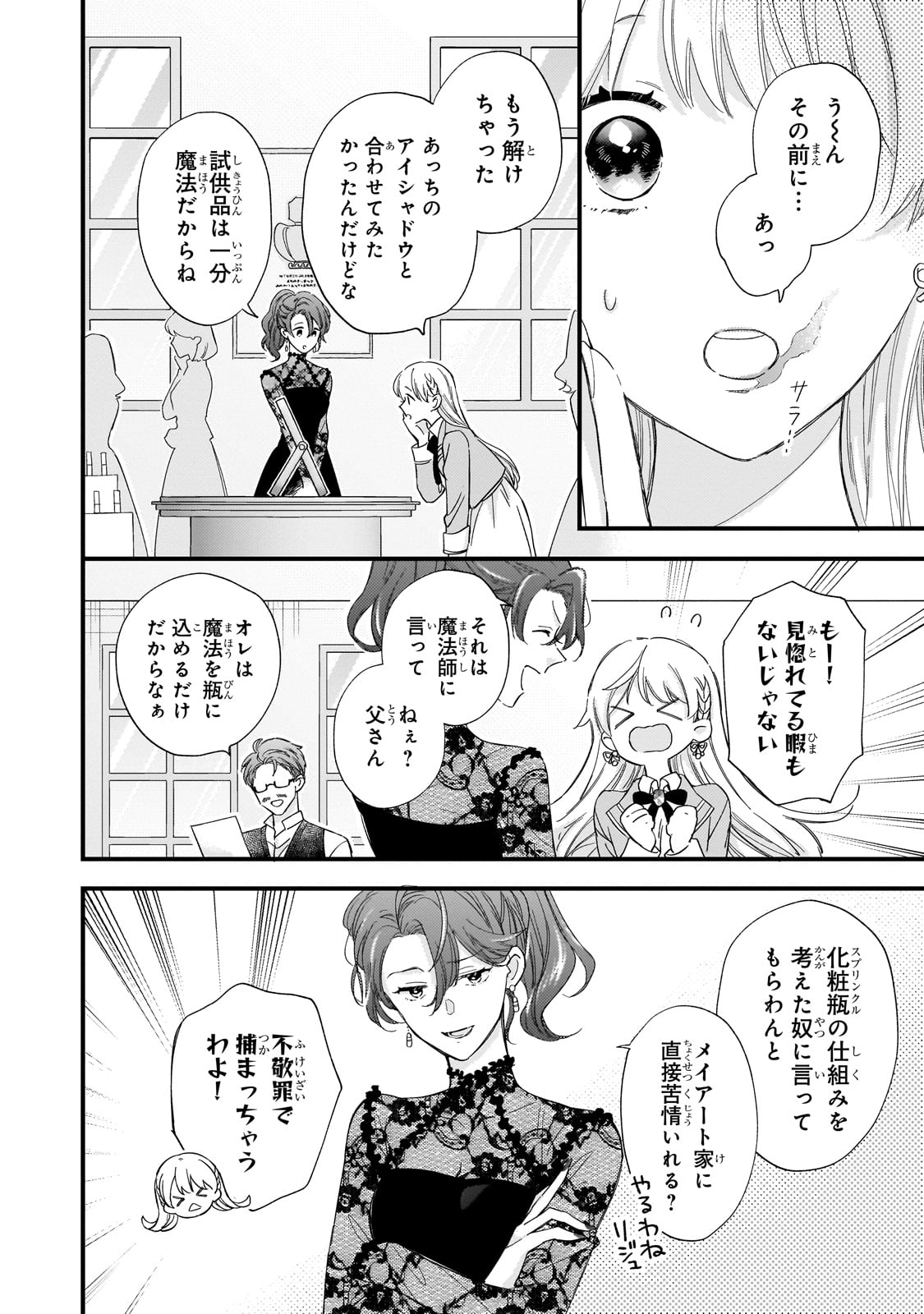 GOZEN REIJI, TOKENAI MAHOU WO WATASHI NI KAKETE! Chapter 1 page 12 - nihonkuni.com