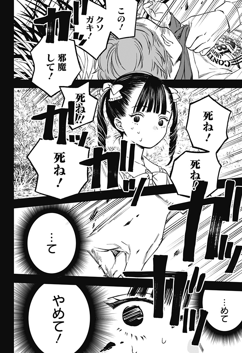 LUNOLITA Chapter 1 page 54 - nihonkuni.com