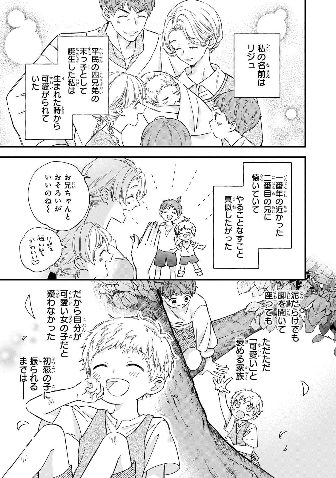 GOZEN REIJI, TOKENAI MAHOU WO WATASHI NI KAKETE! Chapter 1 page 5 - nihonkuni.com
