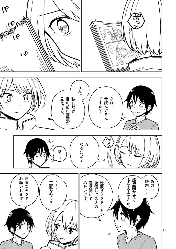 SONO HONOO NO NA WA SEIHEKI Chapter 1 page 21 - nihonkuni.com