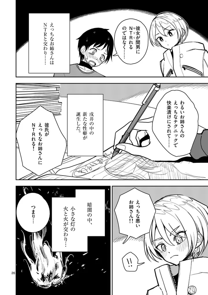 SONO HONOO NO NA WA SEIHEKI Chapter 4 page 26 - nihonkuni.com