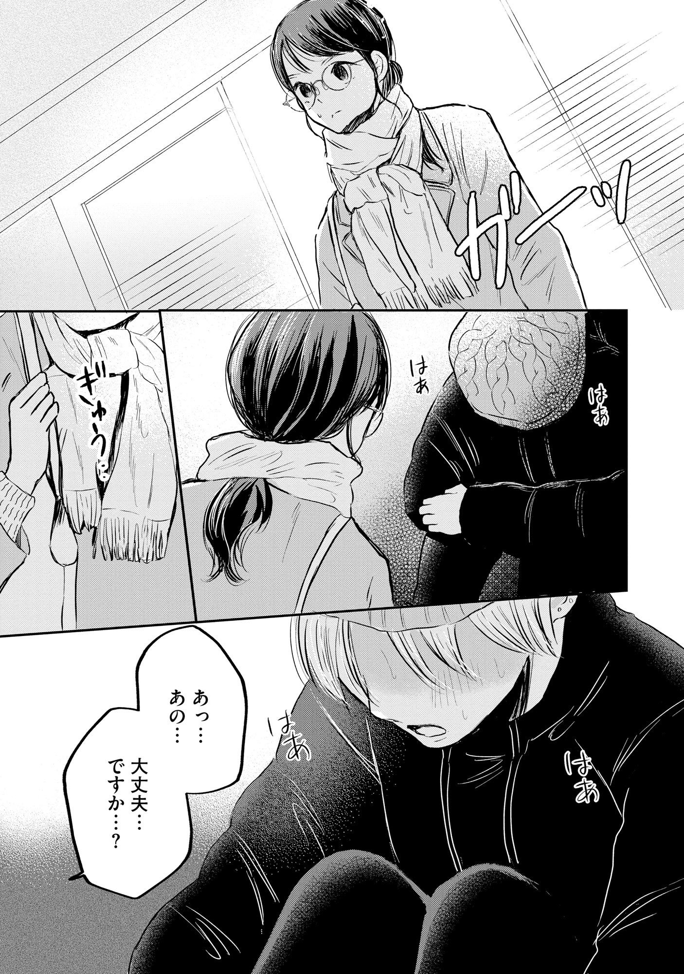 HOUSEKI WO KAU Chapter 1 - Page 9