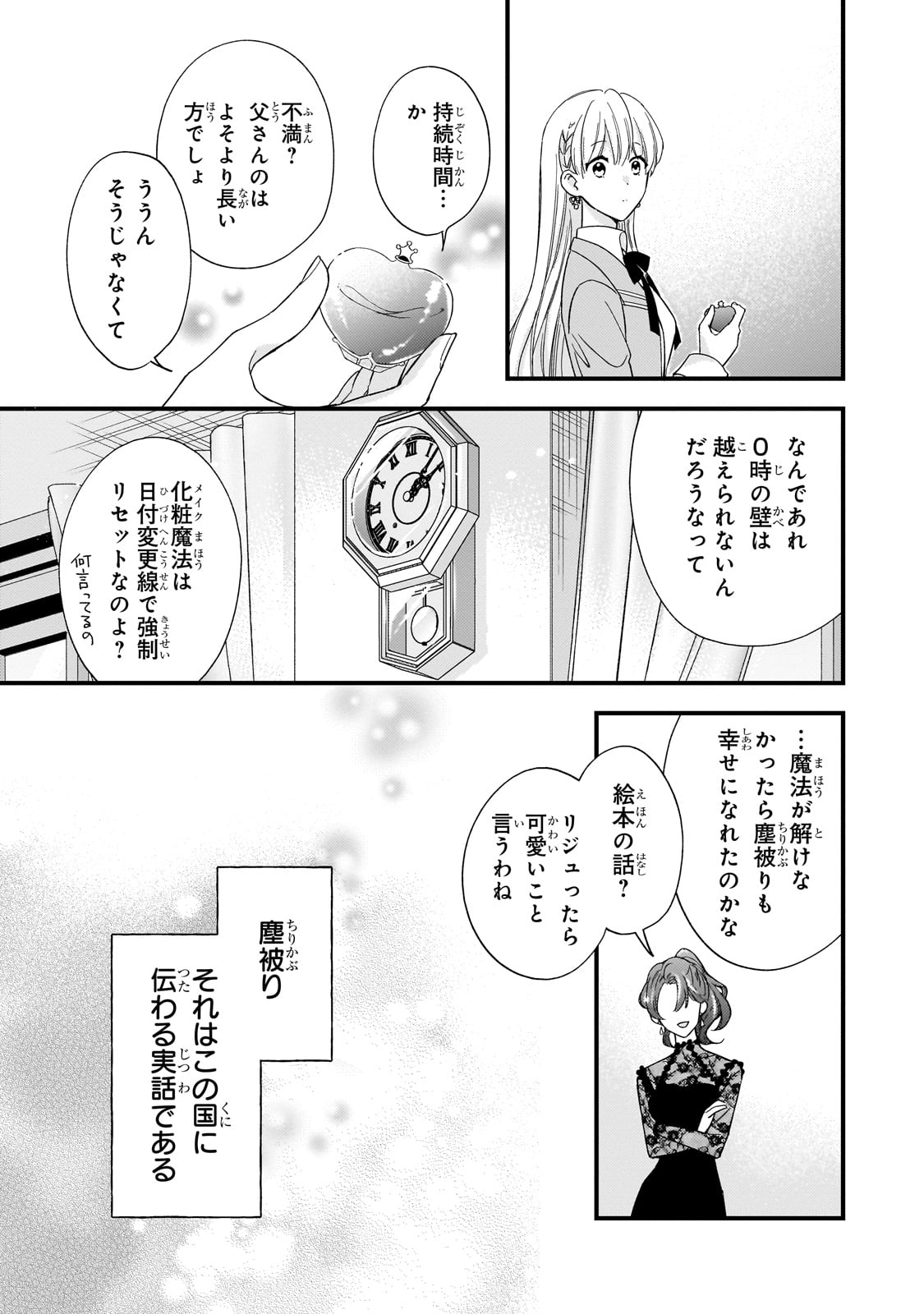 GOZEN REIJI, TOKENAI MAHOU WO WATASHI NI KAKETE! Chapter 1 page 15 - nihonkuni.com