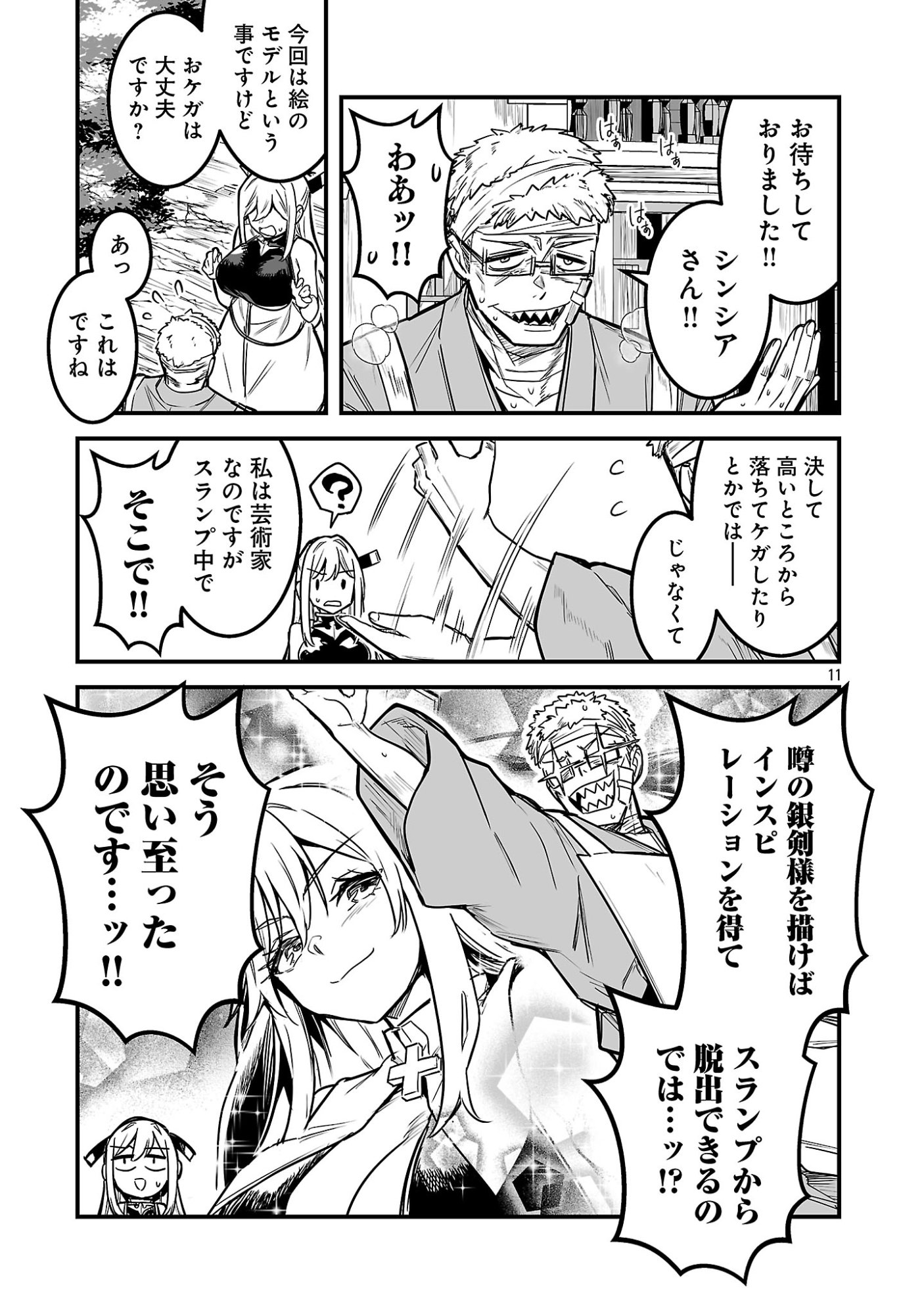 HUNTER GUILD NO URA QUEST ~SSS RANK NO WATASHI NARA ECCHI NA QUEST MO YOYUU (?) DESU~ Chapter 3.2 page 3 - nihonkuni.com