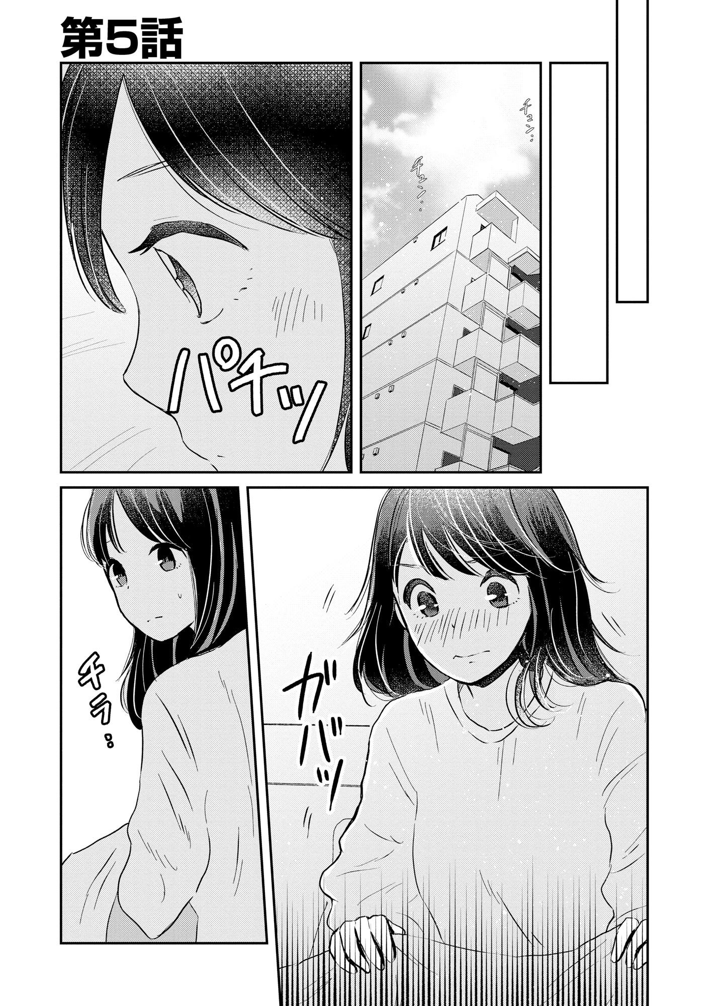 Read HOUSEKI WO KAU Chapter 5 [High Quality / Full] - Page 1 - nicomanga.com