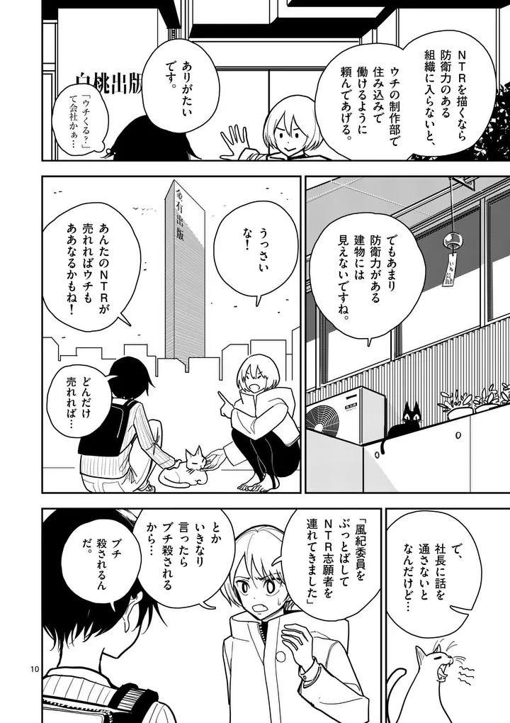 SONO HONOO NO NA WA SEIHEKI Chapter 2 page 10 - nihonkuni.com