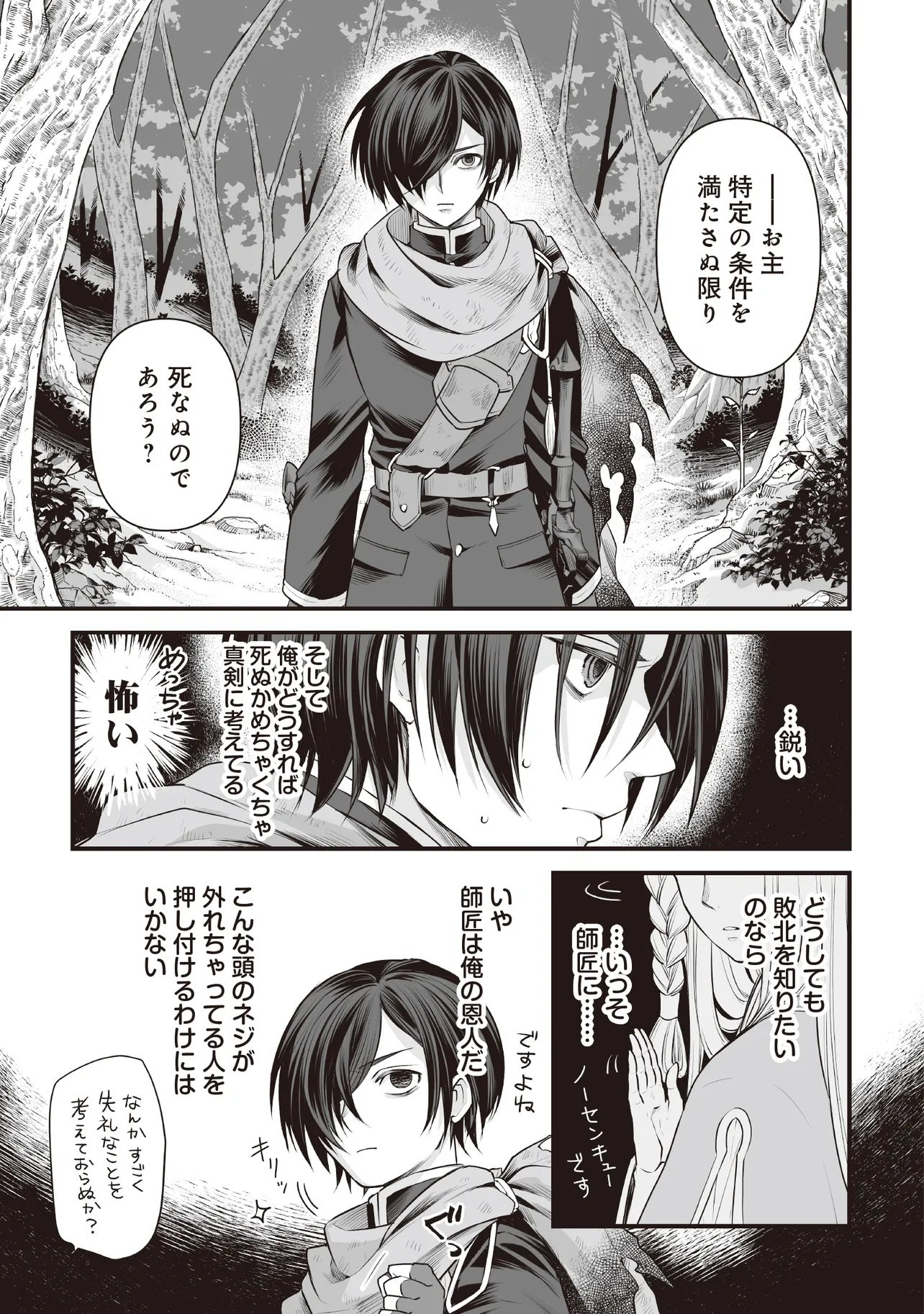 FUSHITARU ITANSHA TO WAZAWAI NO RYUUHIME Chapter 1 page 29 - nihonkuni.com