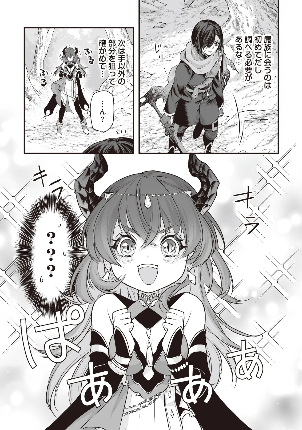FUSHITARU ITANSHA TO WAZAWAI NO RYUUHIME Chapter 1 page 23 - nihonkuni.com