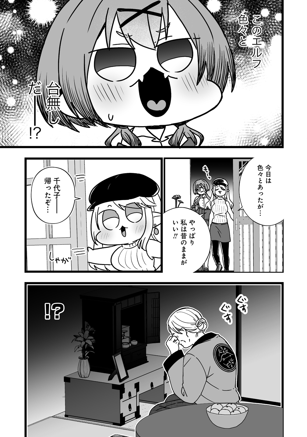 ELF NO YU Chapter 1 page 31 - nihonkuni.com