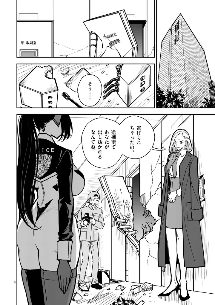 SONO HONOO NO NA WA SEIHEKI Chapter 2 page 4 - nihonkuni.com