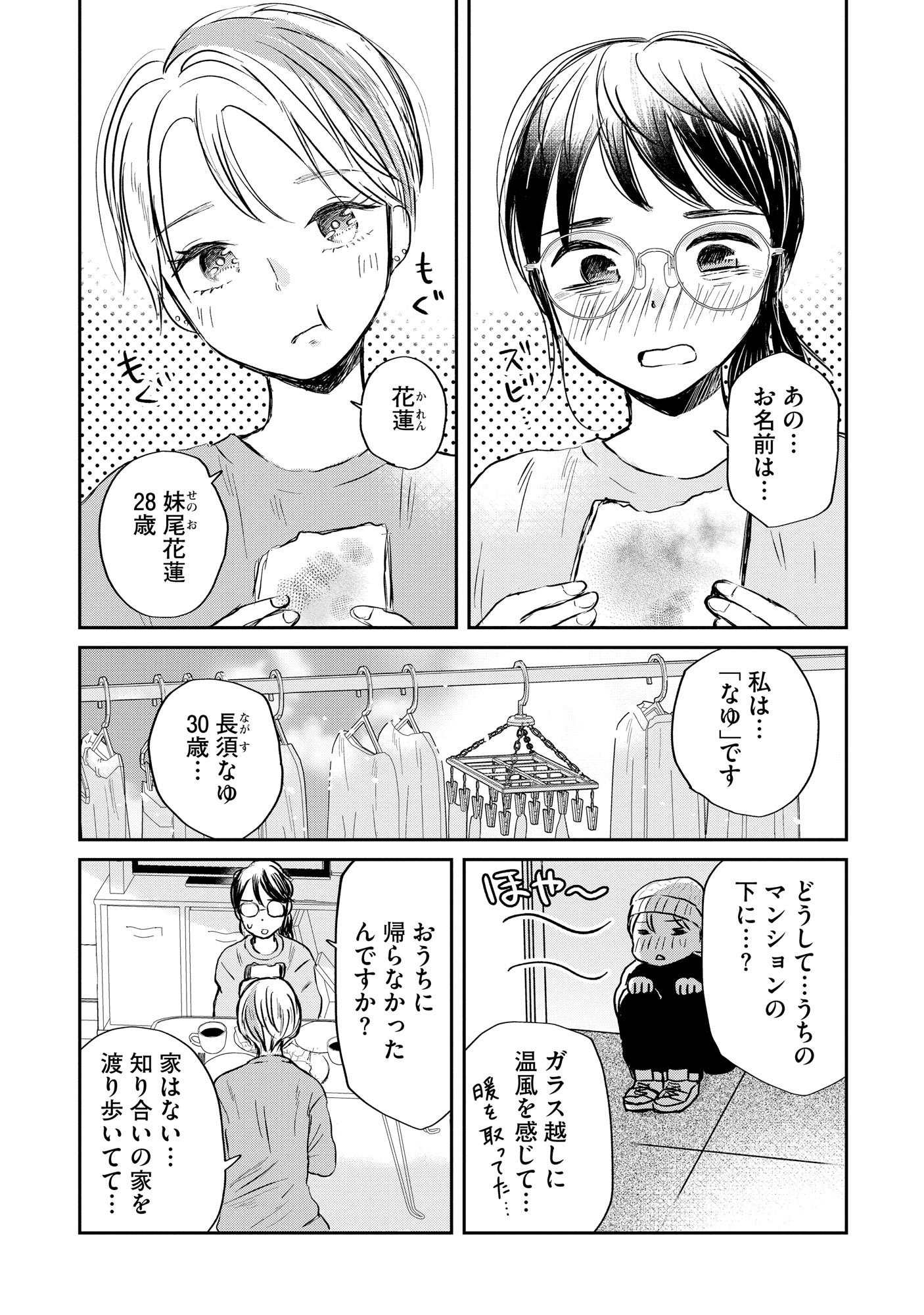 HOUSEKI WO KAU Chapter 1 - Page 31