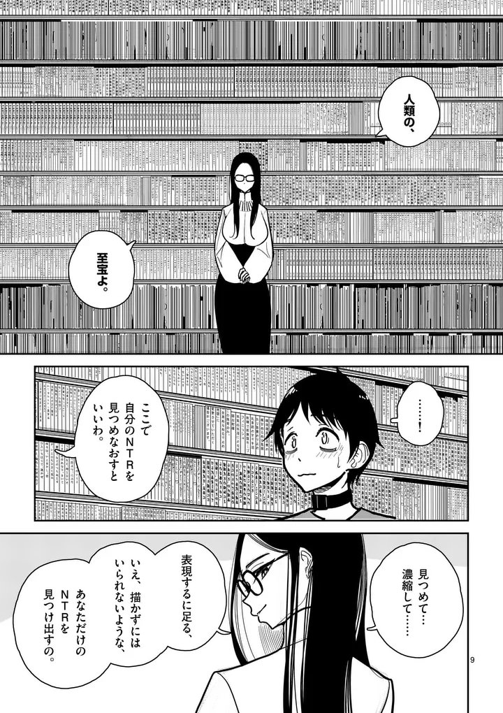 SONO HONOO NO NA WA SEIHEKI Chapter 4 page 9 - nihonkuni.com