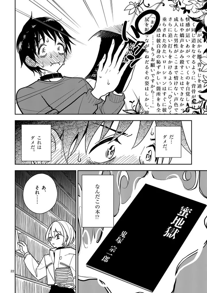 SONO HONOO NO NA WA SEIHEKI Chapter 4 page 22 - nihonkuni.com