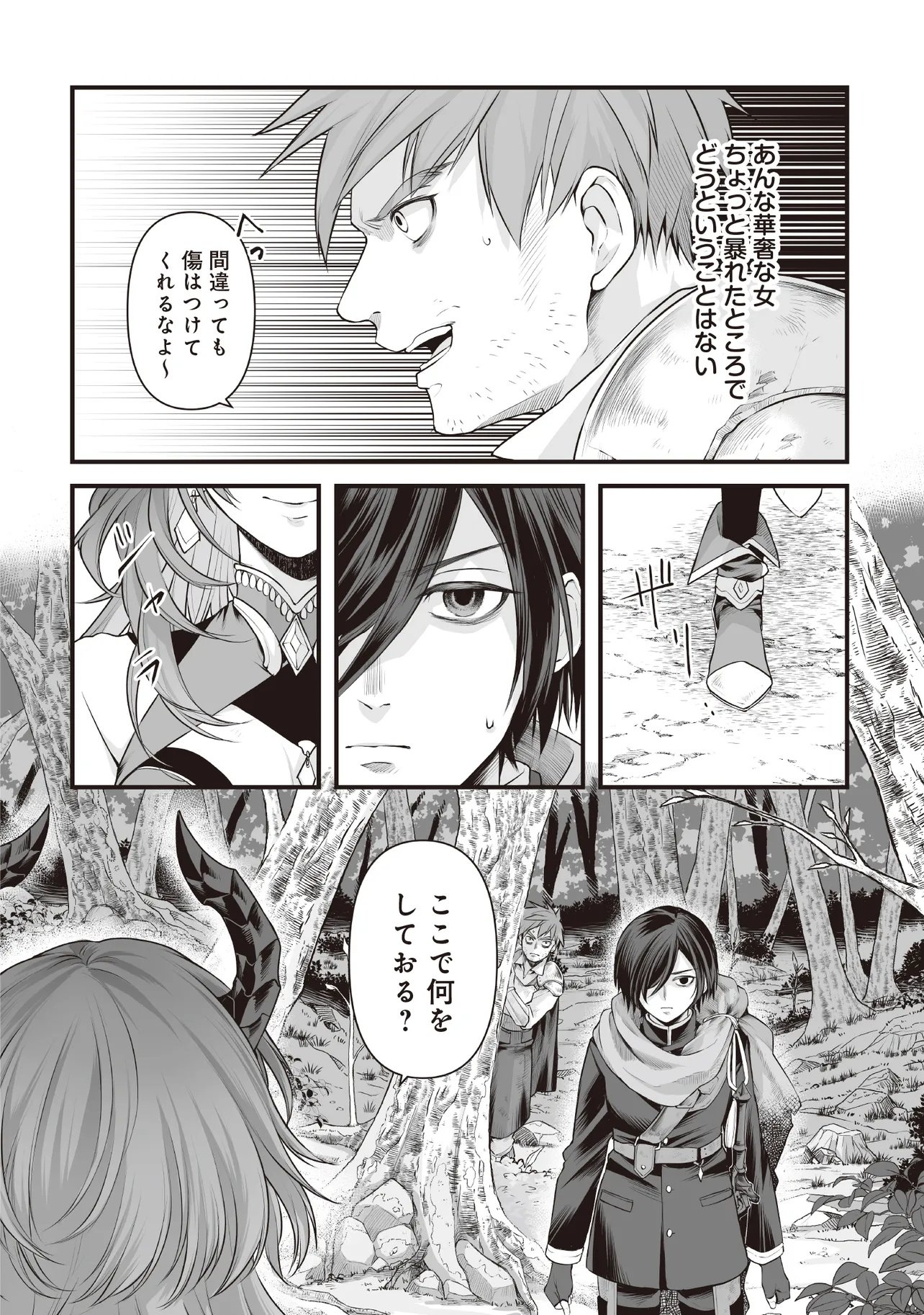 FUSHITARU ITANSHA TO WAZAWAI NO RYUUHIME Chapter 1 page 6 - nihonkuni.com