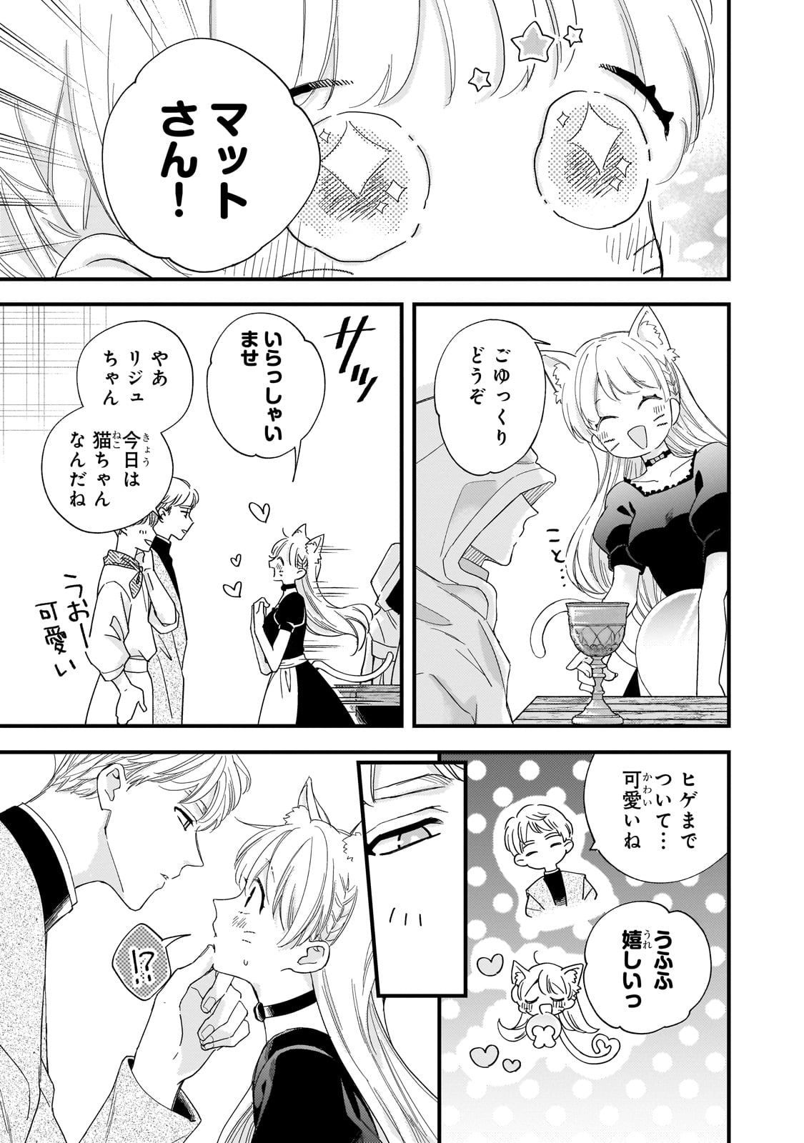 GOZEN REIJI, TOKENAI MAHOU WO WATASHI NI KAKETE! Chapter 1 page 19 - nihonkuni.com