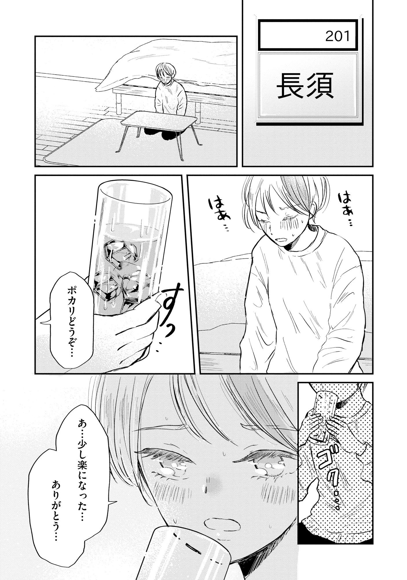 HOUSEKI WO KAU Chapter 1 - Page 13