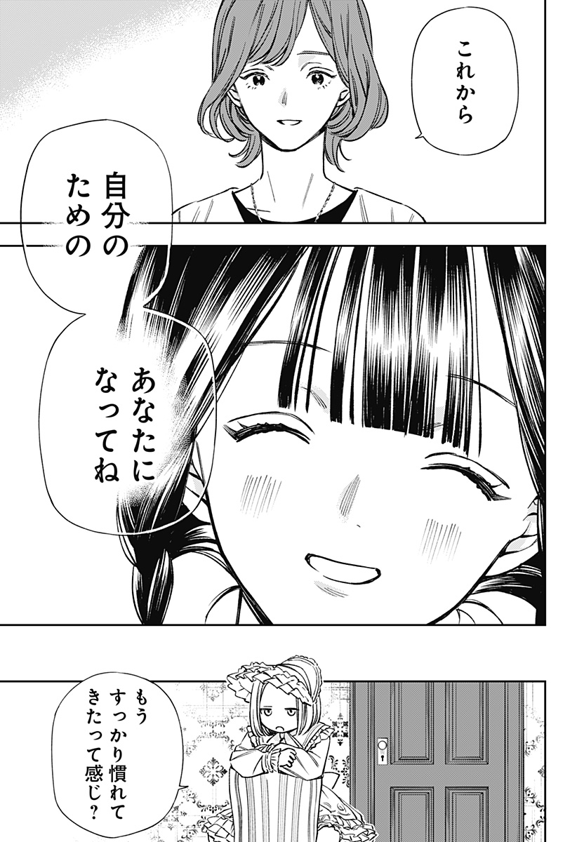 LUNOLITA Chapter 1 page 73 - nihonkuni.com
