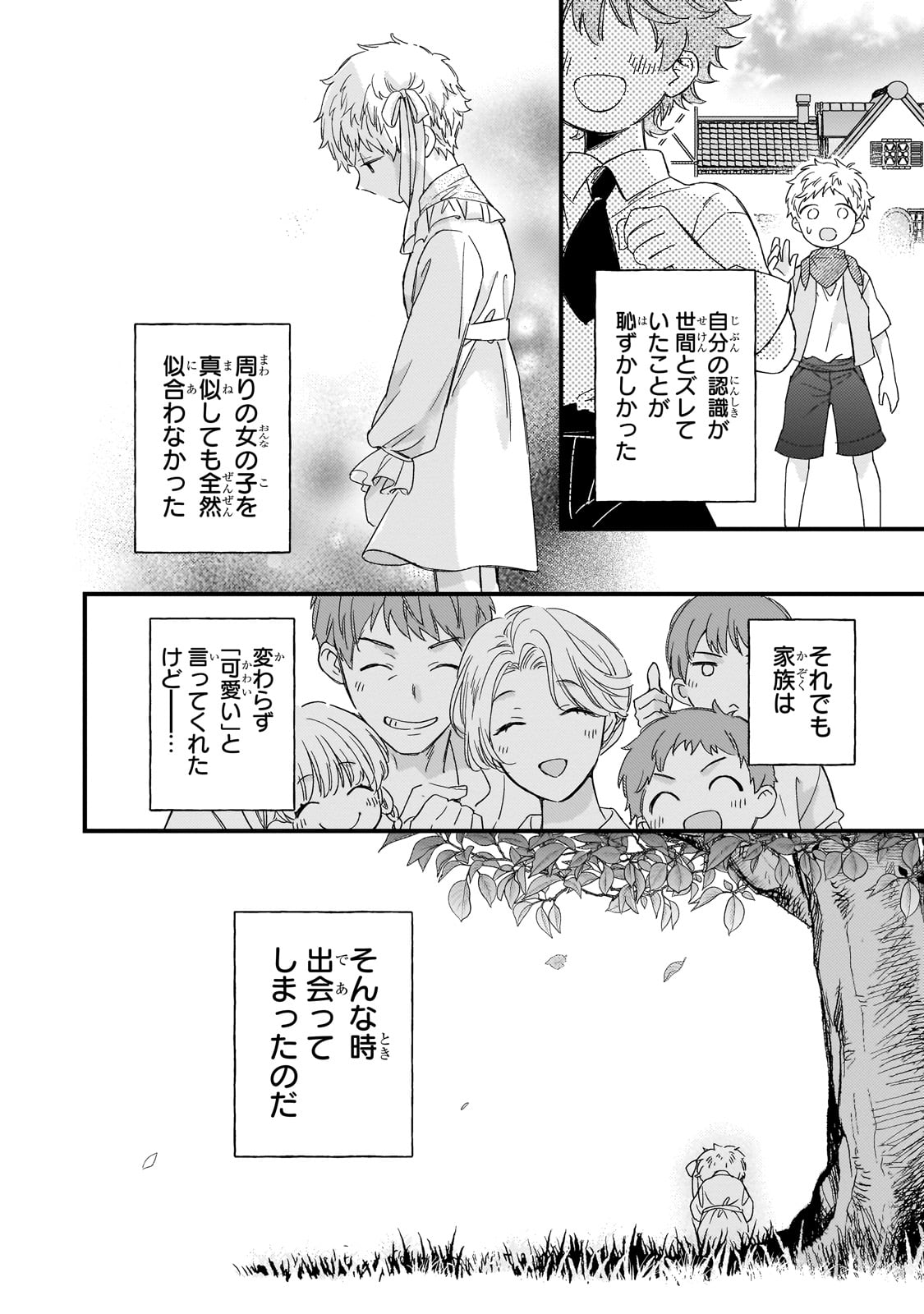 GOZEN REIJI, TOKENAI MAHOU WO WATASHI NI KAKETE! Chapter 1 page 6 - nihonkuni.com