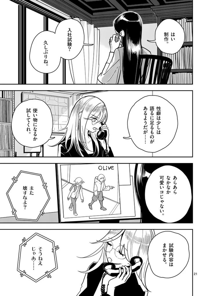 SONO HONOO NO NA WA SEIHEKI Chapter 2 page 21 - nihonkuni.com