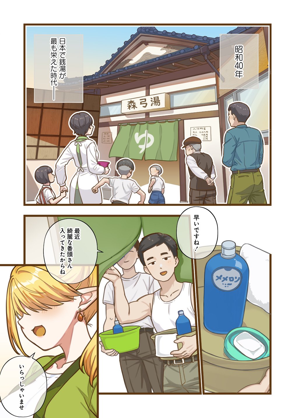 ELF NO YU Chapter 1 page 1 - nihonkuni.com