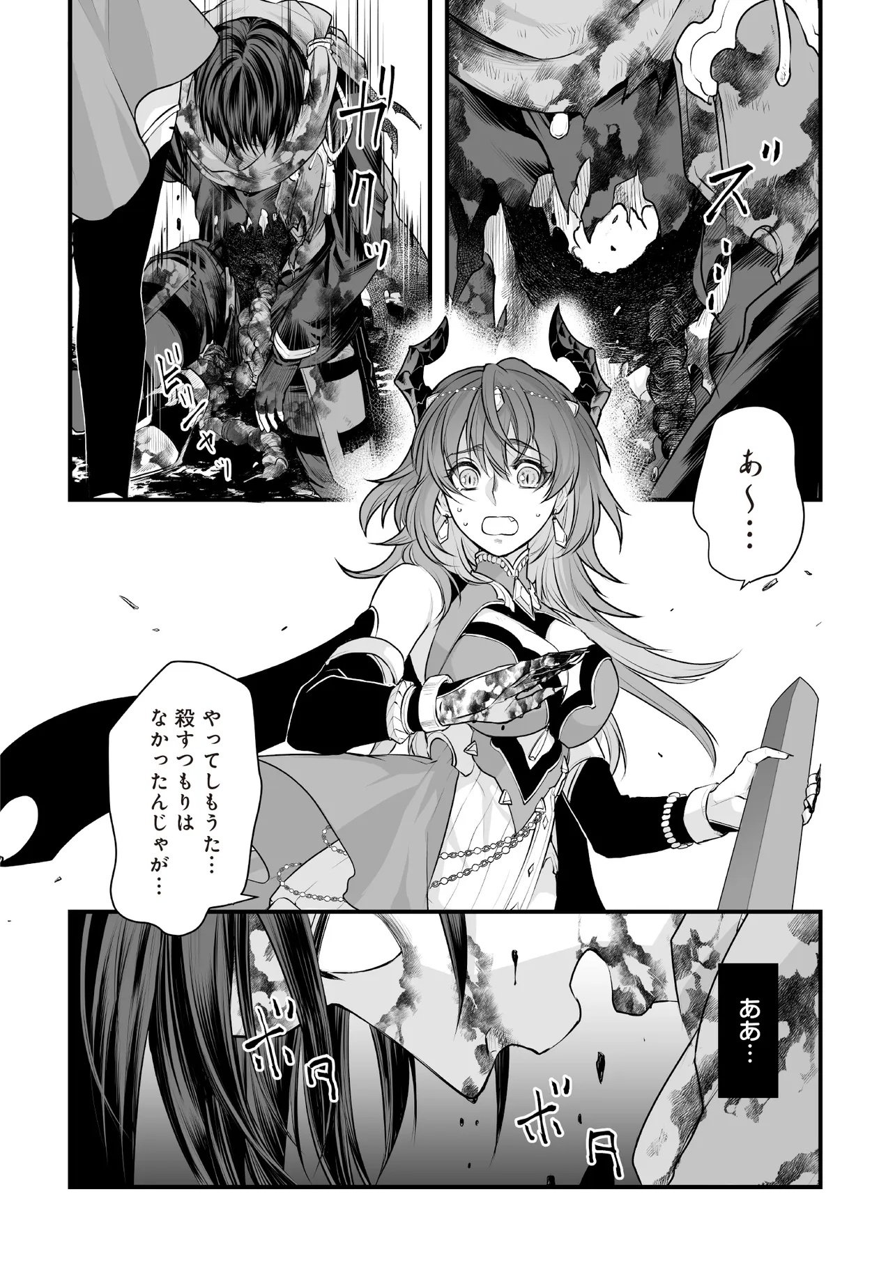 FUSHITARU ITANSHA TO WAZAWAI NO RYUUHIME Chapter 1 page 18 - nihonkuni.com