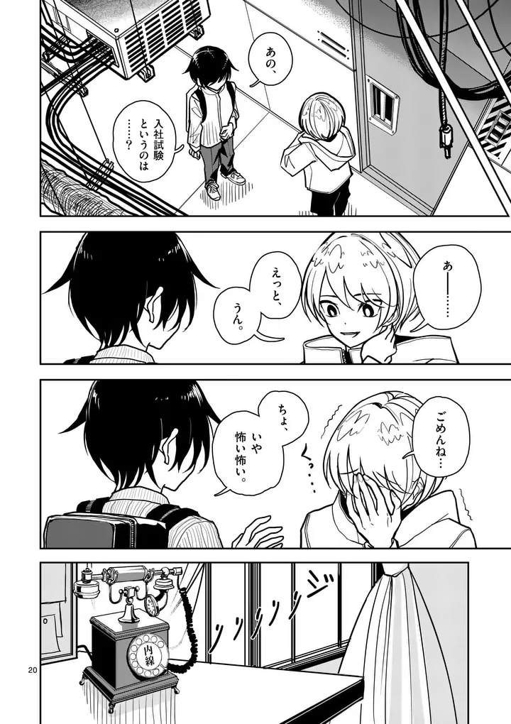 SONO HONOO NO NA WA SEIHEKI Chapter 2 page 20 - nihonkuni.com