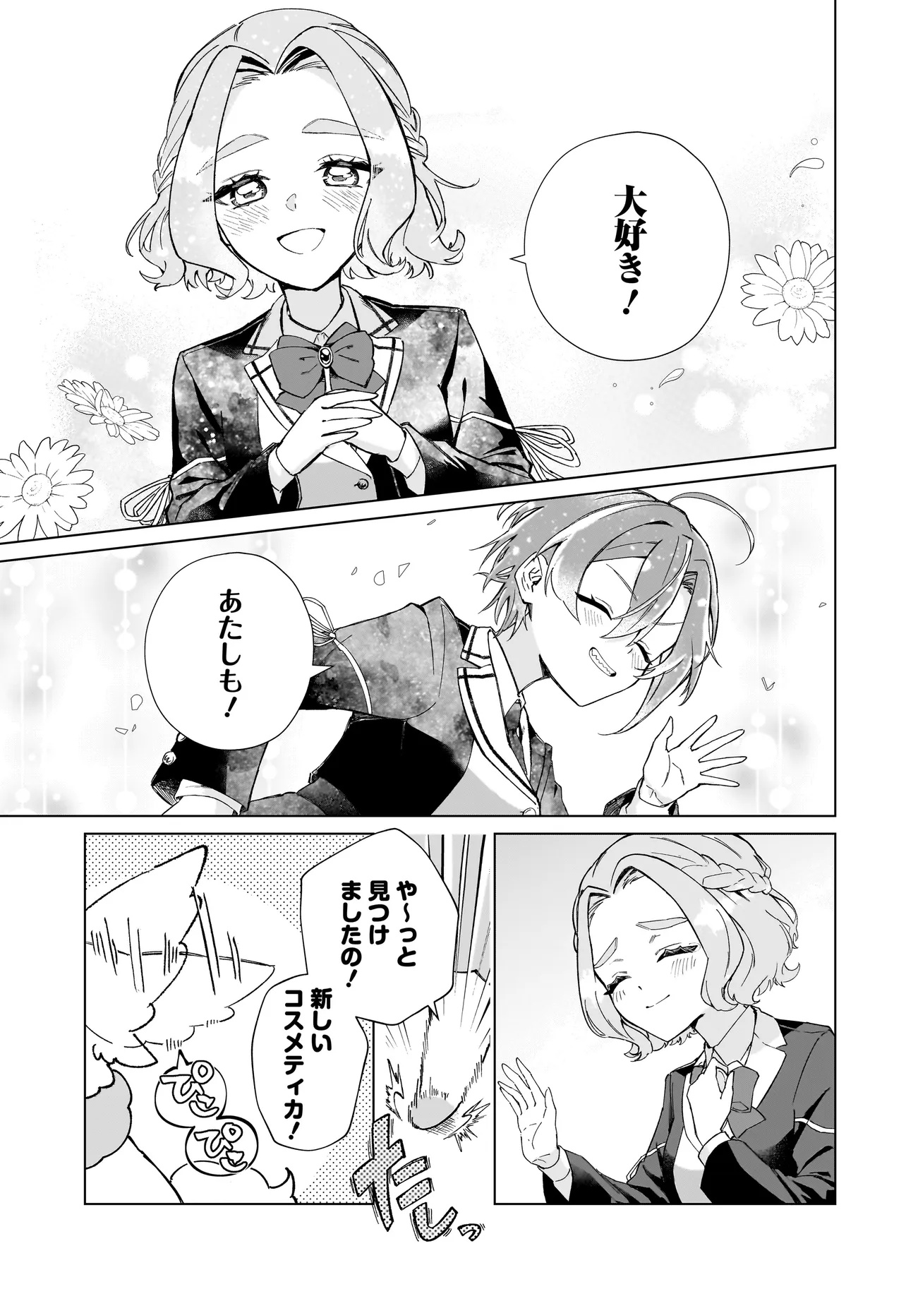 COCORO MAKE COSMETICA Chapter 1 page 55 - nihonkuni.com