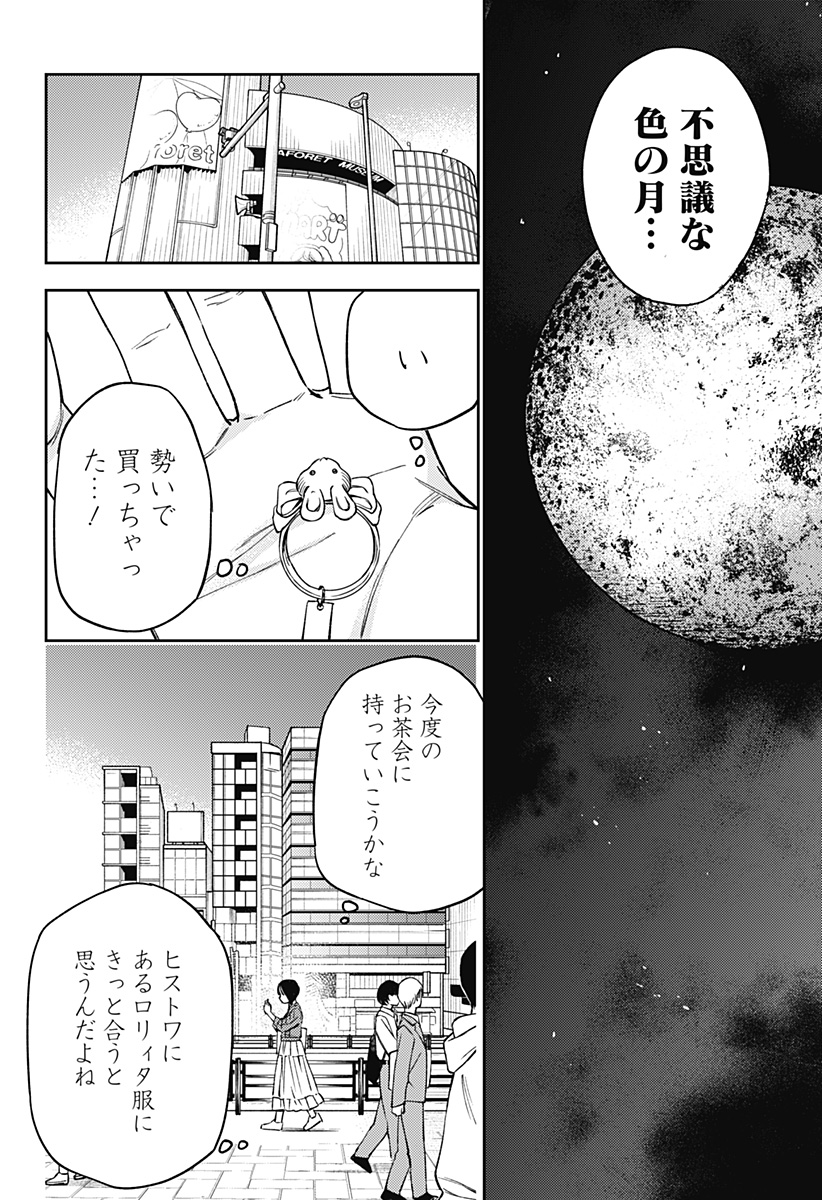 LUNOLITA Chapter 1 page 38 - nihonkuni.com