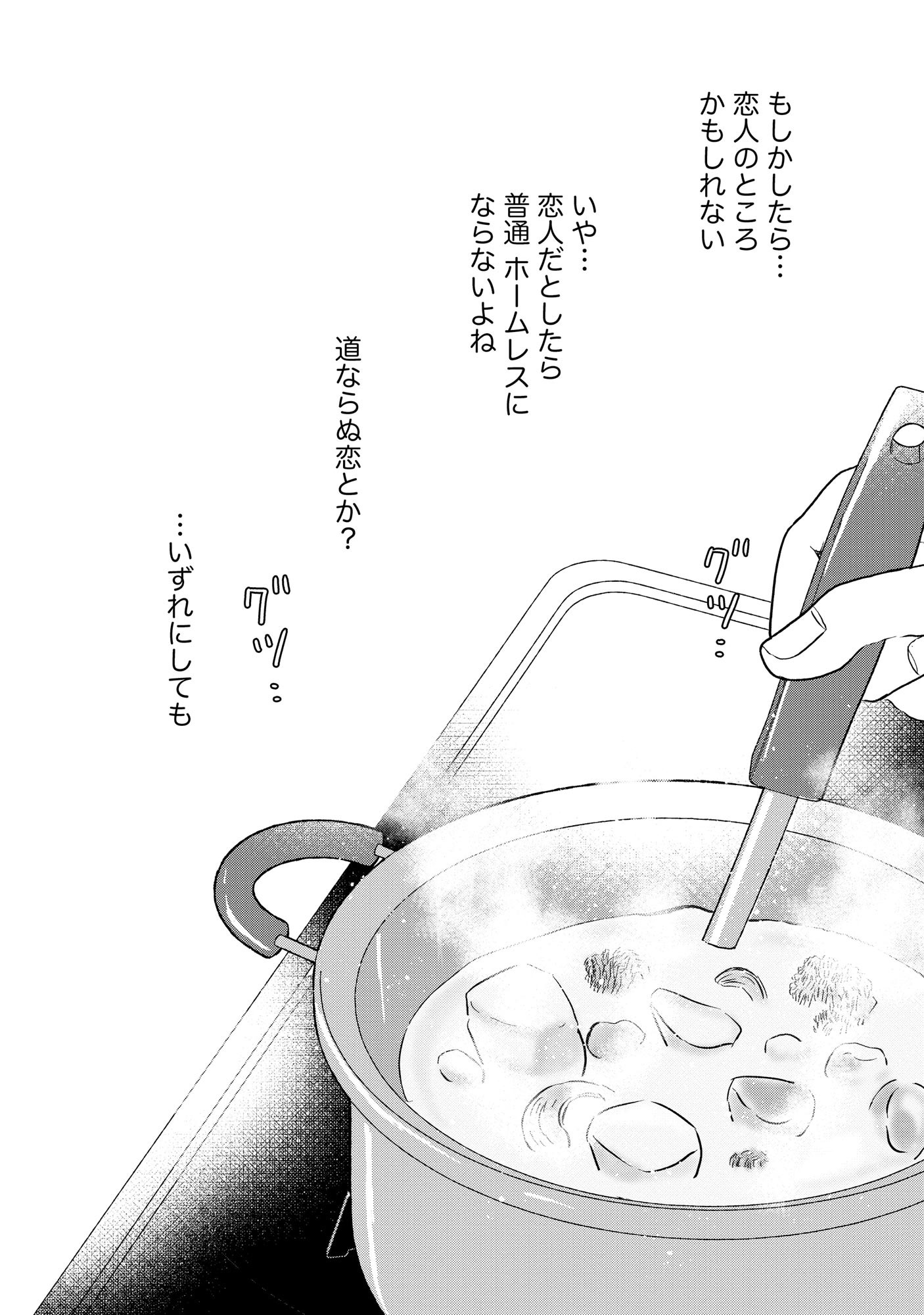 Read HOUSEKI WO KAU Chapter 5 [High Quality / Full] - Page 11 - nicomanga.com