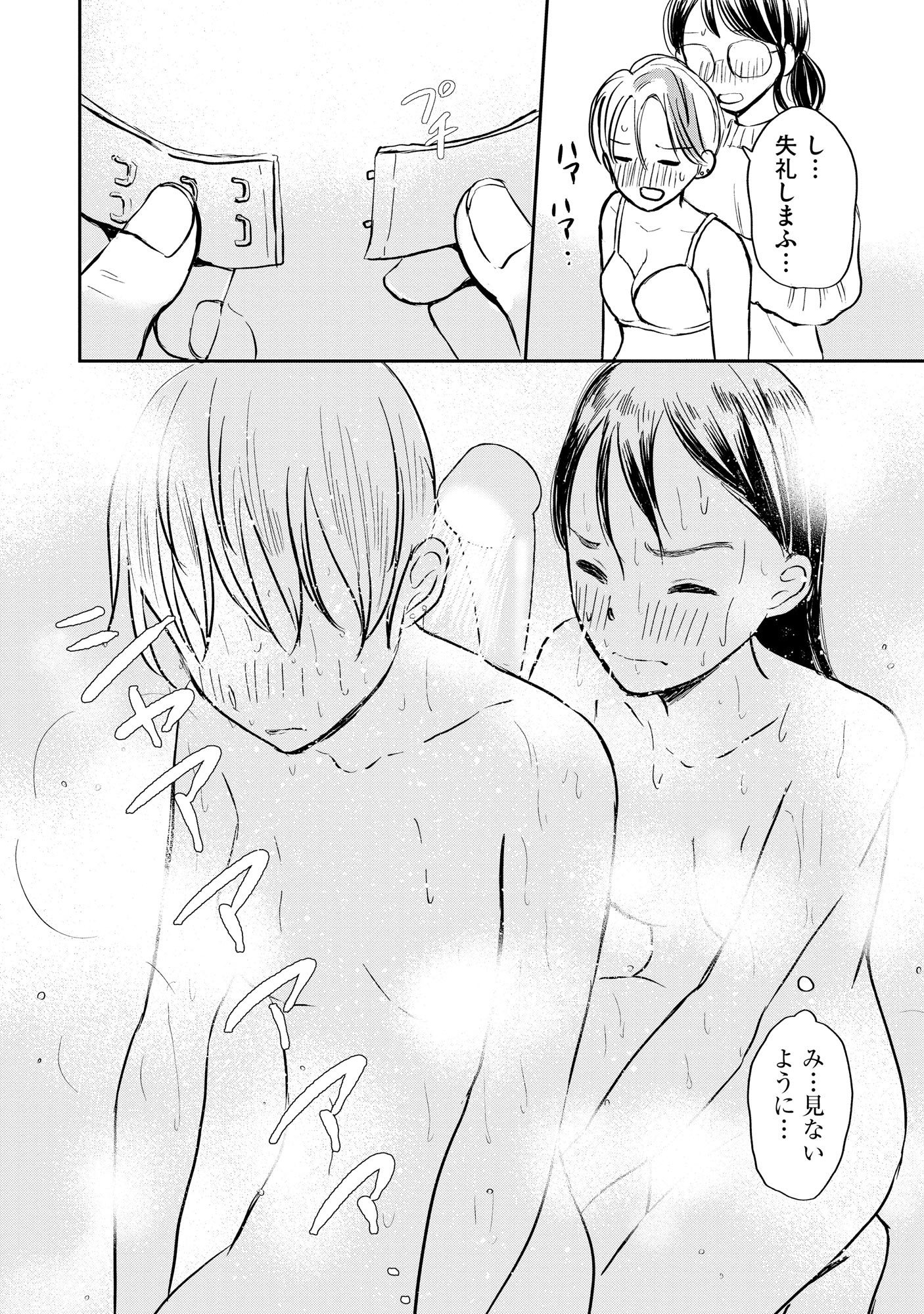 HOUSEKI WO KAU Chapter 1 - Page 16