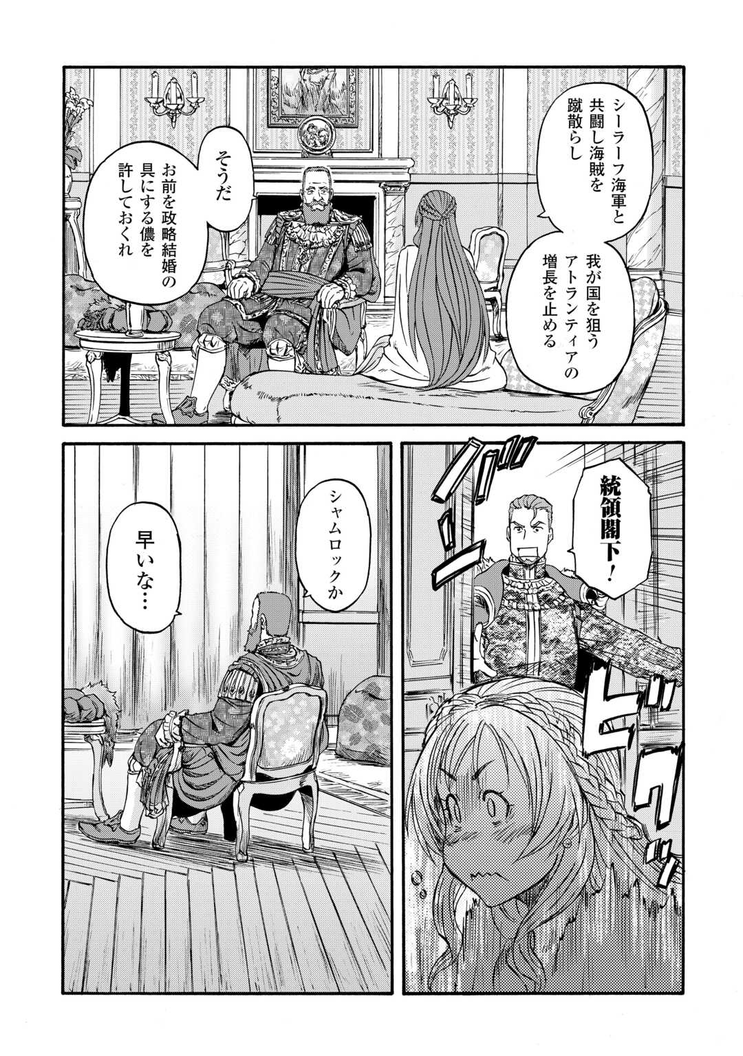 Read GATE SEASON2 JIEITAI KANO UMI NITE, KAKU TATAKAERI Chapter 4 [High Quality / Full] - Page 25 - nicomanga.net