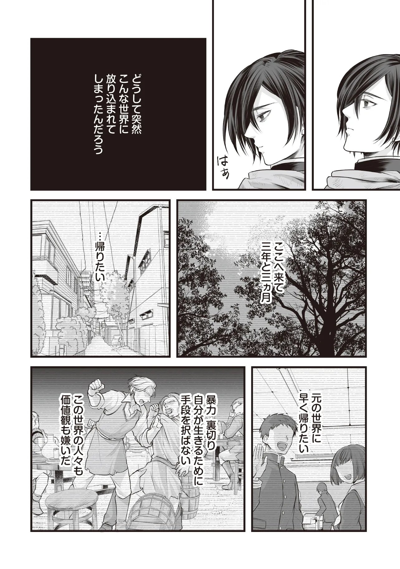 FUSHITARU ITANSHA TO WAZAWAI NO RYUUHIME Chapter 1 page 30 - nihonkuni.com