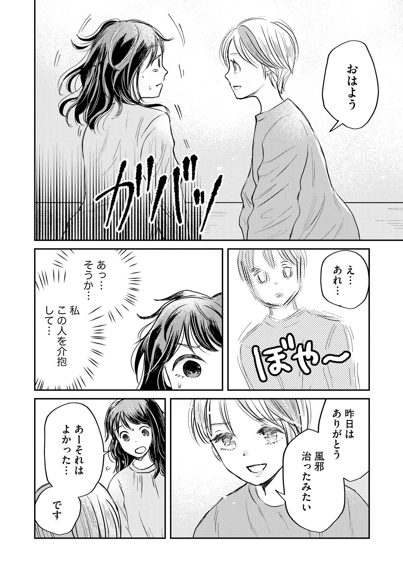 HOUSEKI WO KAU Chapter 1 - Page 20