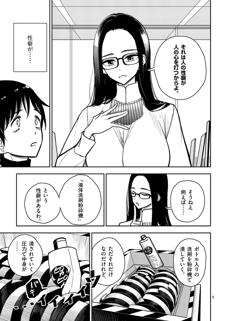 SONO HONOO NO NA WA SEIHEKI Chapter 4 page 5 - nihonkuni.com