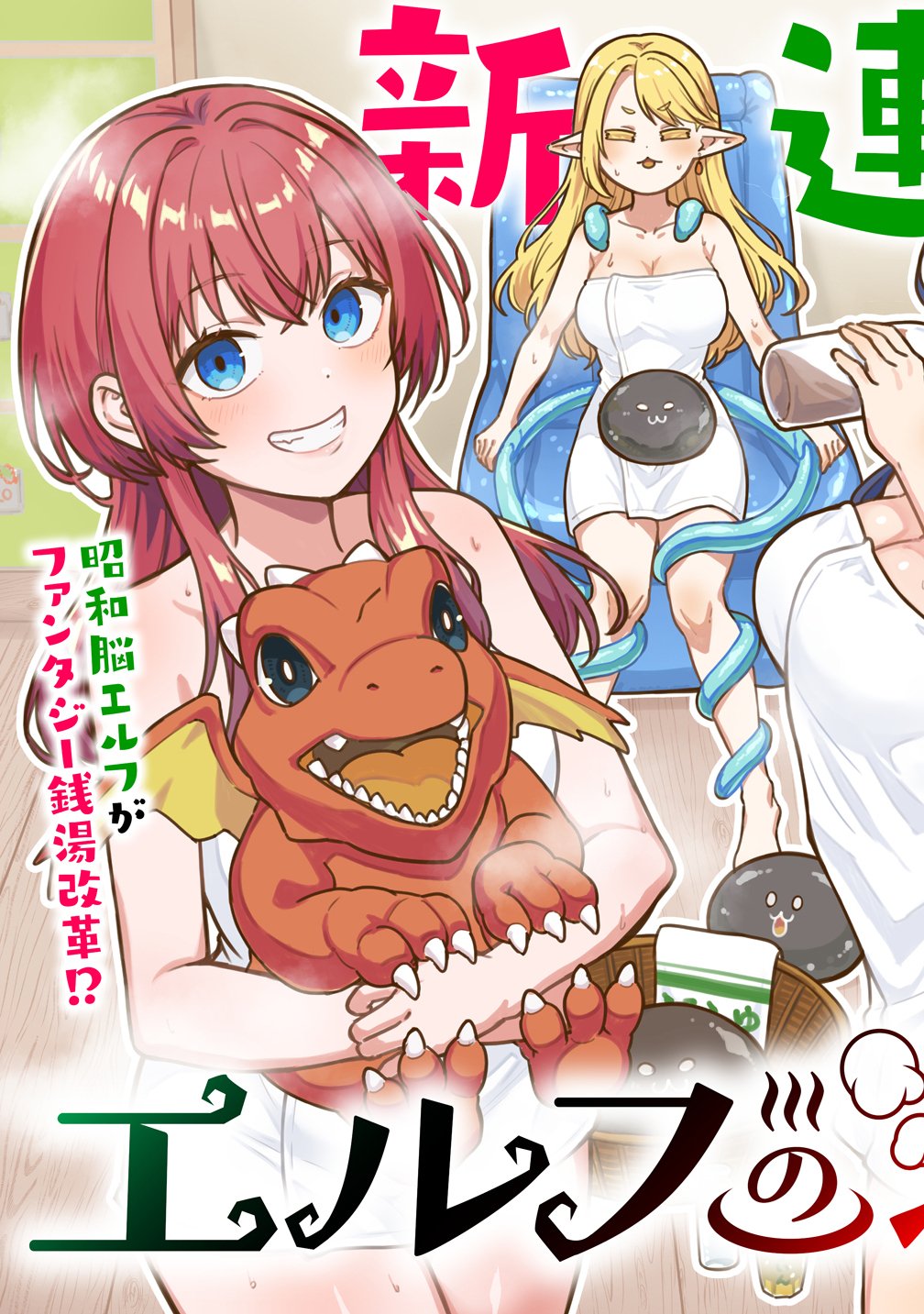 ELF NO YU Chapter 1 page 3 - nihonkuni.com
