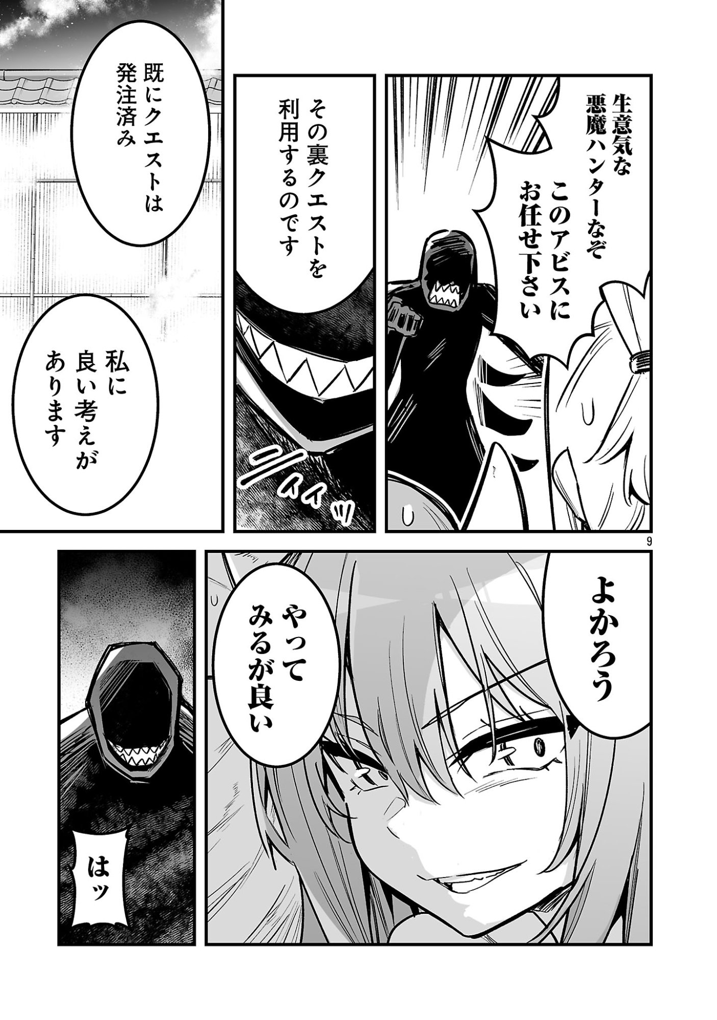HUNTER GUILD NO URA QUEST ~SSS RANK NO WATASHI NARA ECCHI NA QUEST MO YOYUU (?) DESU~ Chapter 3.2 page 1 - nihonkuni.com