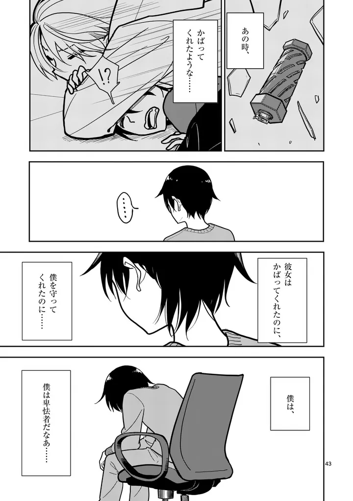 SONO HONOO NO NA WA SEIHEKI Chapter 1 page 43 - nihonkuni.com